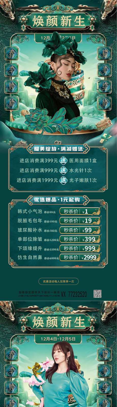 医美春天焕颜易拉宝-采灵感-https://www.cailinggan.com/