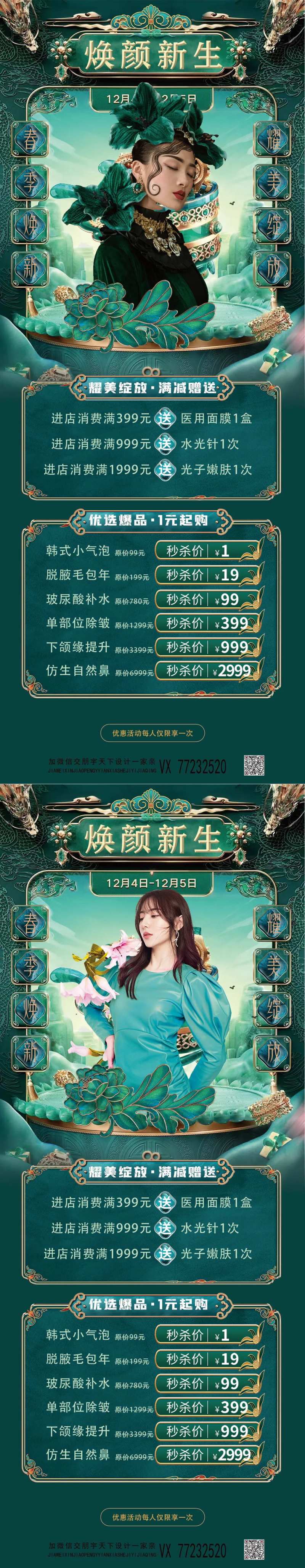 医美春天焕颜易拉宝-采灵感-cailinggan.com