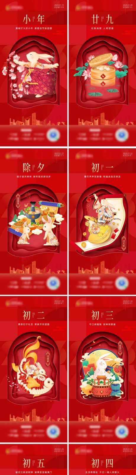年俗小年至初七系列微信-采灵感-https://www.cailinggan.com/