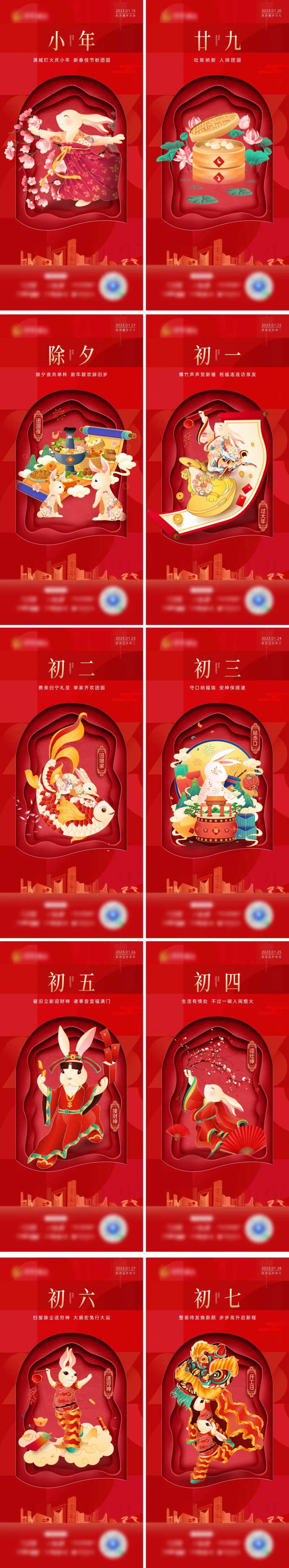 年俗小年至初七系列微信-采灵感-cailinggan.com