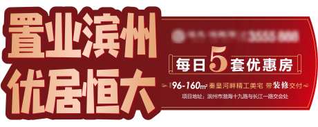 红金地产异型车贴海报-采灵感-https://www.cailinggan.com/
