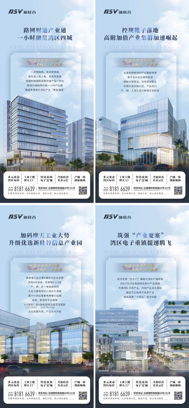 新硅谷产业地产价值点海报-采灵感-cailinggan.com