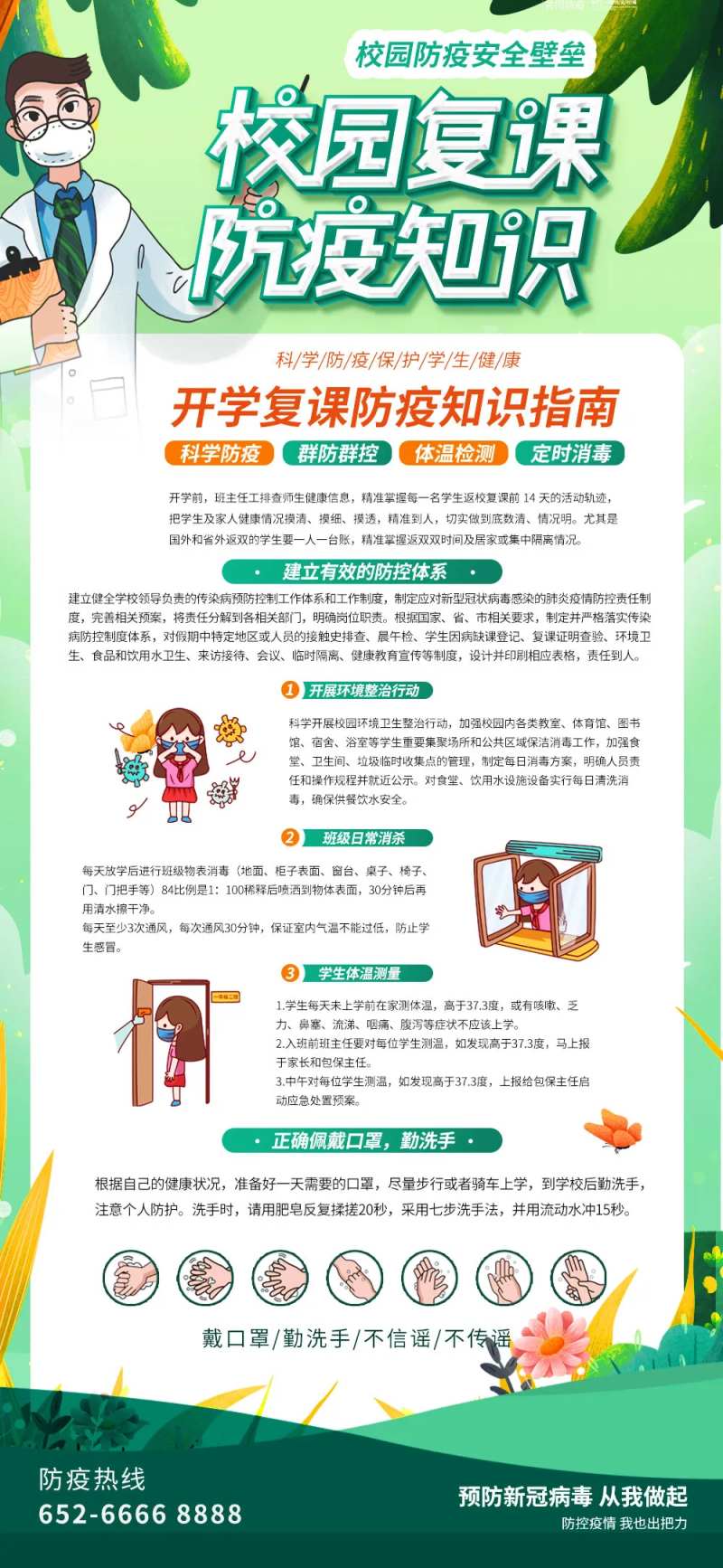 复课防疫校园防疫海报-采灵感-cailinggan.com