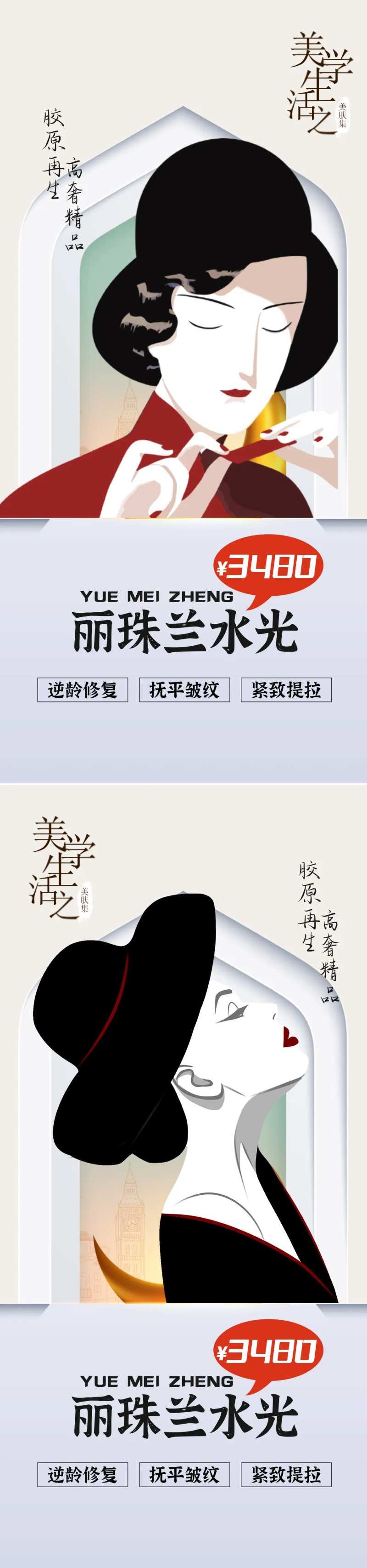 医美国潮促销海报-采灵感-cailinggan.com