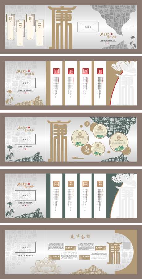 廉洁文化墙背景板-采灵感-https://www.cailinggan.com/