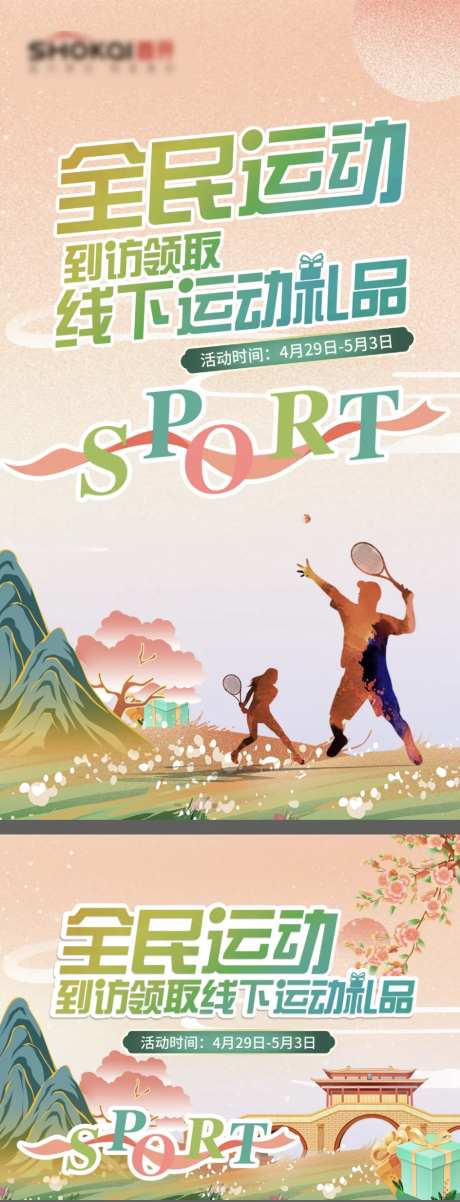 地产全民运动送好礼主视觉kv背景板-采灵感-https://www.cailinggan.com/