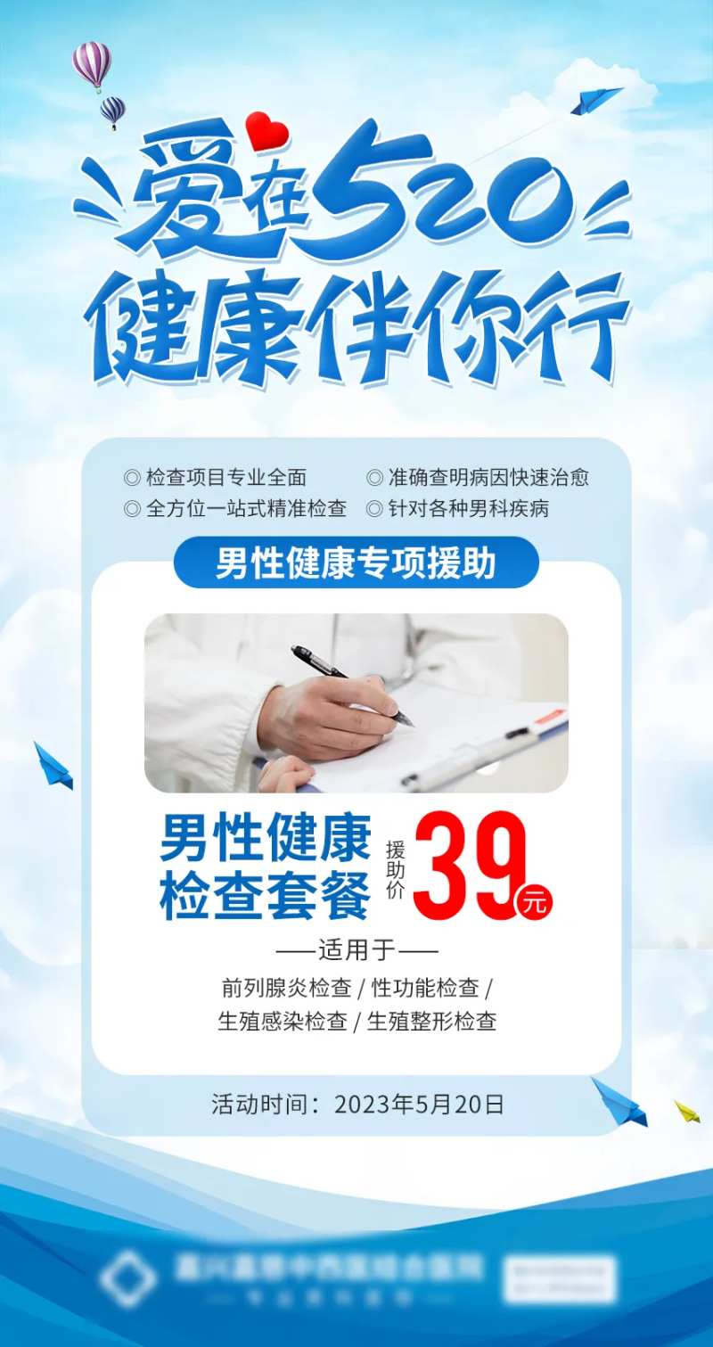 520男性健康活动-采灵感-cailinggan.com