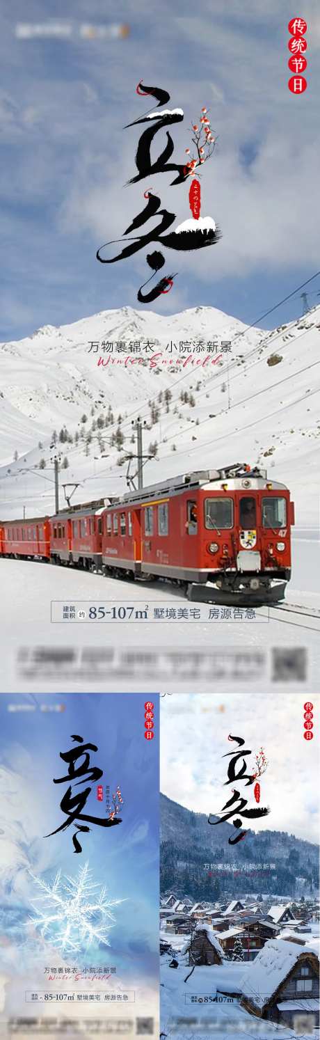 地产立冬寒冷节气系列海报-采灵感-https://www.cailinggan.com/
