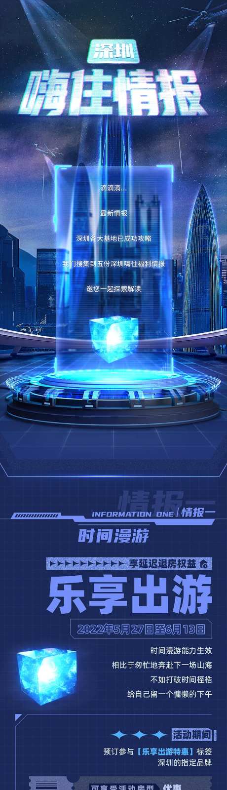 嗨住情报长图-采灵感-https://www.cailinggan.com/