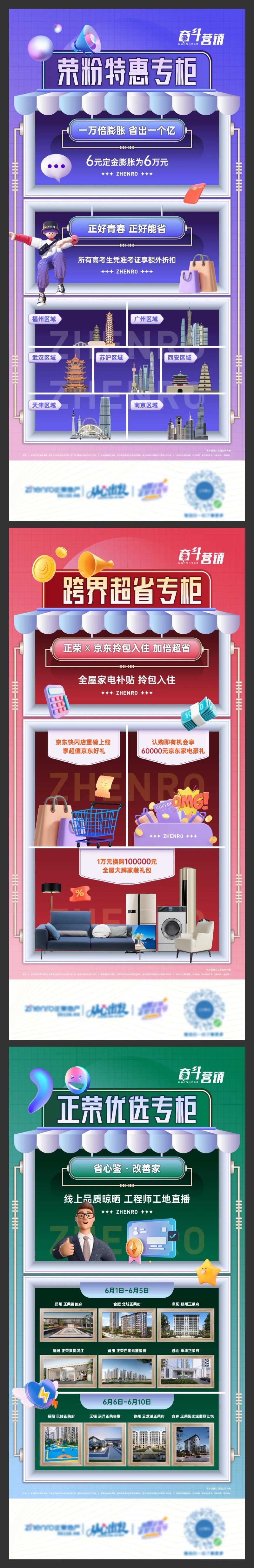 地产货架形式促销系列海报-采灵感-cailinggan.com