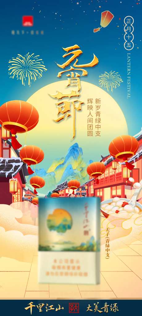 元宵海报-采灵感-https://www.cailinggan.com/