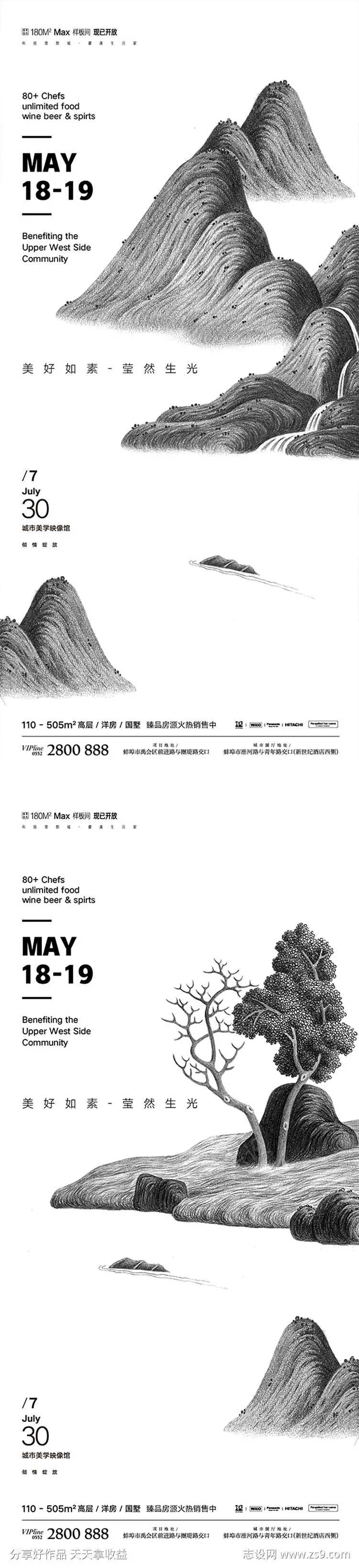 地产铅笔画山水系列海报-采灵感-cailinggan.com