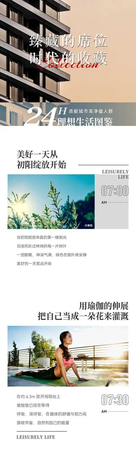 24小时生活图鉴-采灵感-https://www.cailinggan.com/