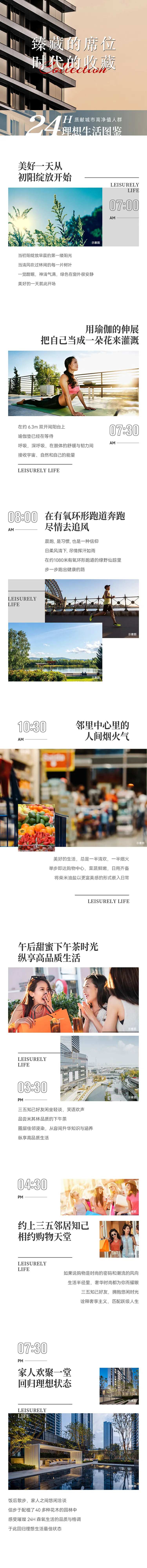 24小时生活图鉴-采灵感-cailinggan.com