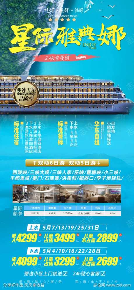 星际雅典娜游轮旅游海报-采灵感-https://www.cailinggan.com/