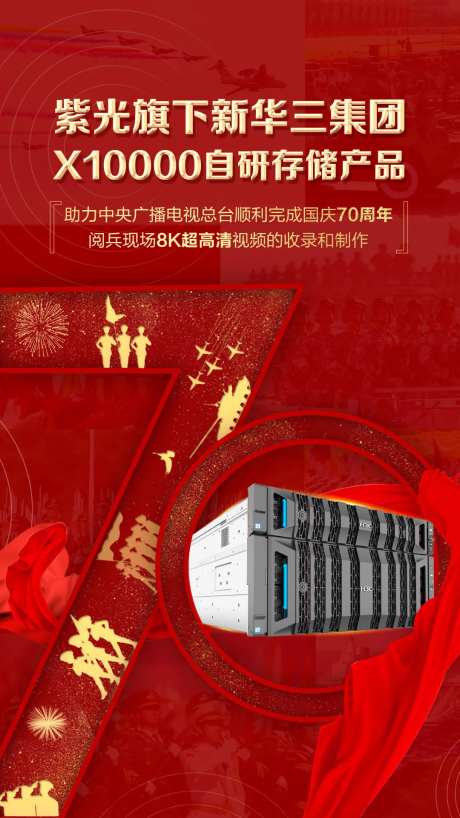 8K国庆阅兵海报-采灵感-https://www.cailinggan.com/