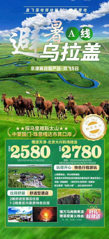 乌拉盖旅游海报-采灵感-https://www.cailinggan.com/