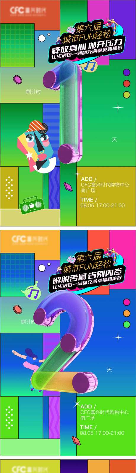 音浪节倒计时海报-采灵感-https://www.cailinggan.com/