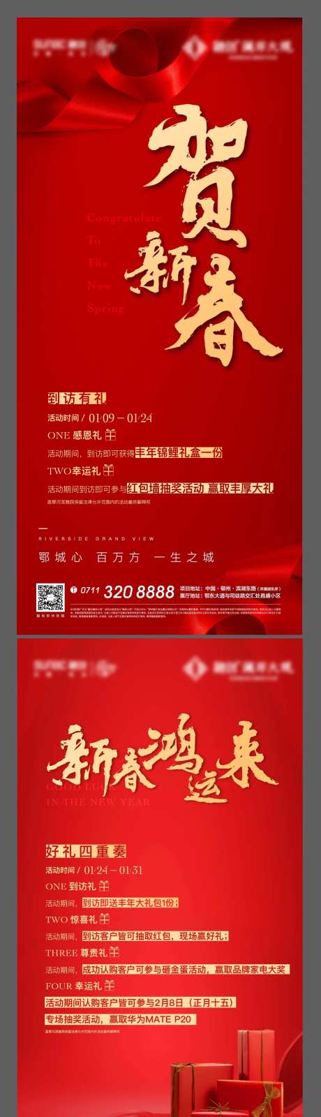 地产新年礼物系列海报-采灵感-https://www.cailinggan.com/