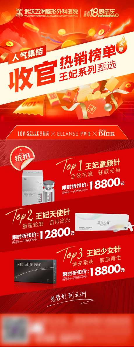 周年庆收官热销单品榜单宣传海报-采灵感-https://www.cailinggan.com/