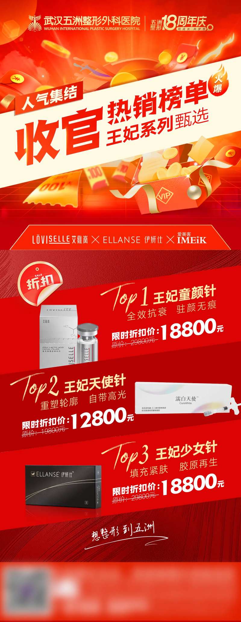 周年庆收官热销单品榜单宣传海报-采灵感-cailinggan.com