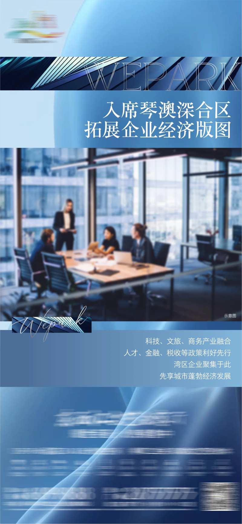 地产商业价值微信海报-采灵感-cailinggan.com