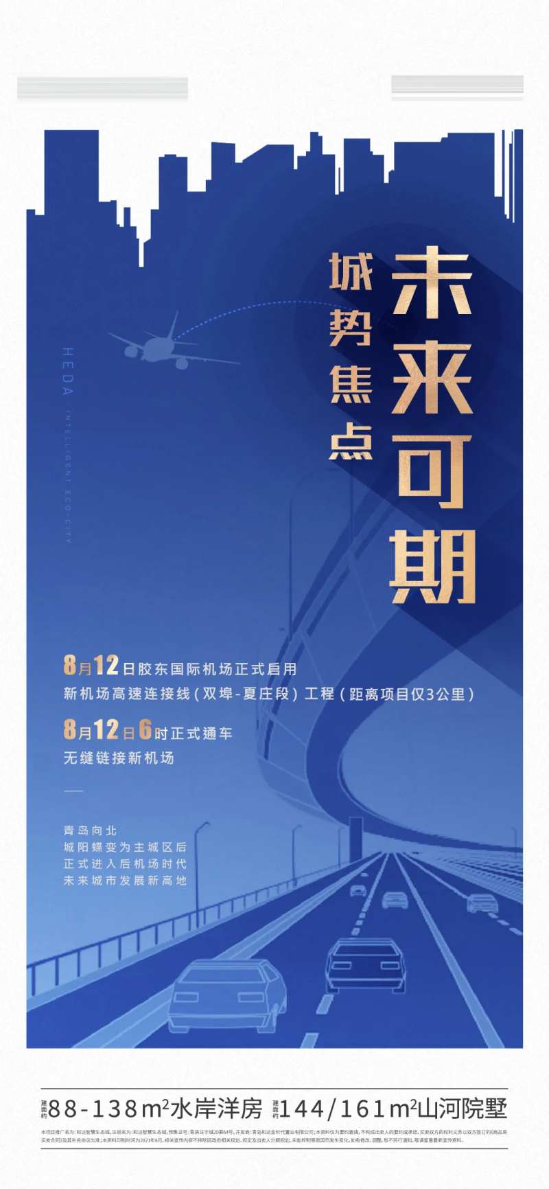 地产城市规划海报-采灵感-cailinggan.com