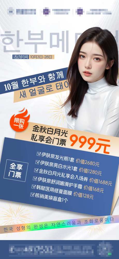 医美项目套餐海报-采灵感-https://www.cailinggan.com/