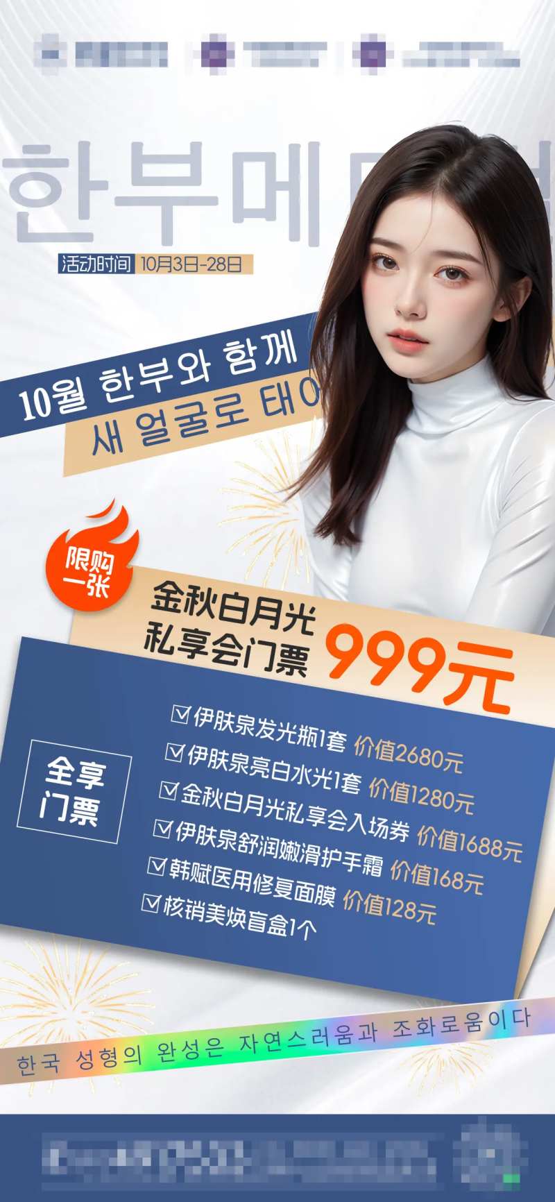 医美项目套餐海报-采灵感-cailinggan.com