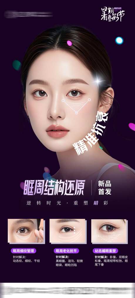 眶周结构还原-采灵感-https://www.cailinggan.com/