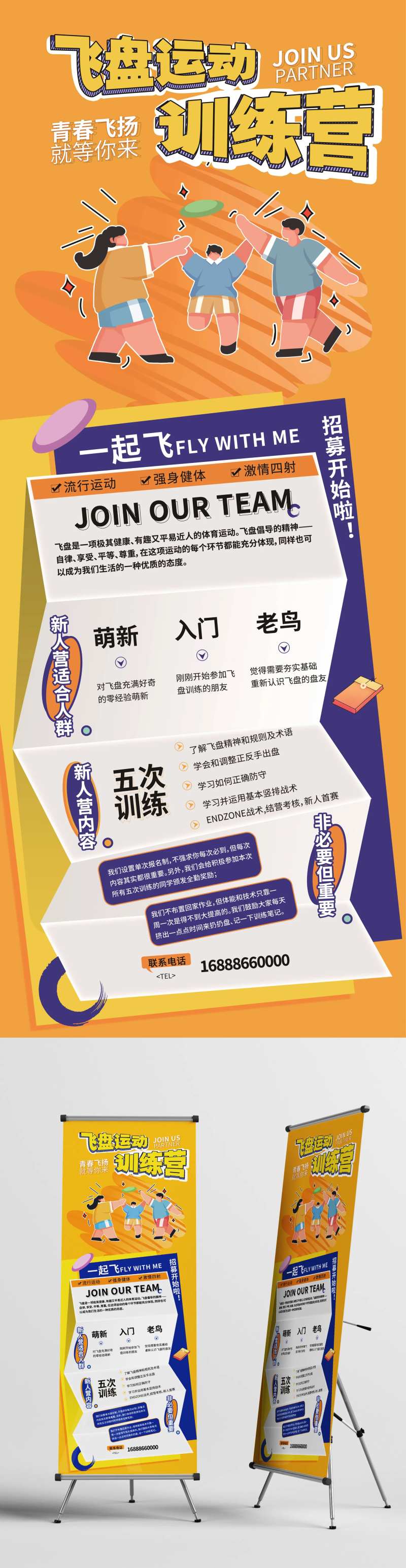 飞盘运动训练营招聘展架易拉宝-采灵感-cailinggan.com