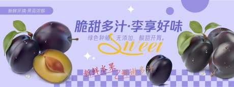 李享好味李子水果背景板-采灵感-https://www.cailinggan.com/