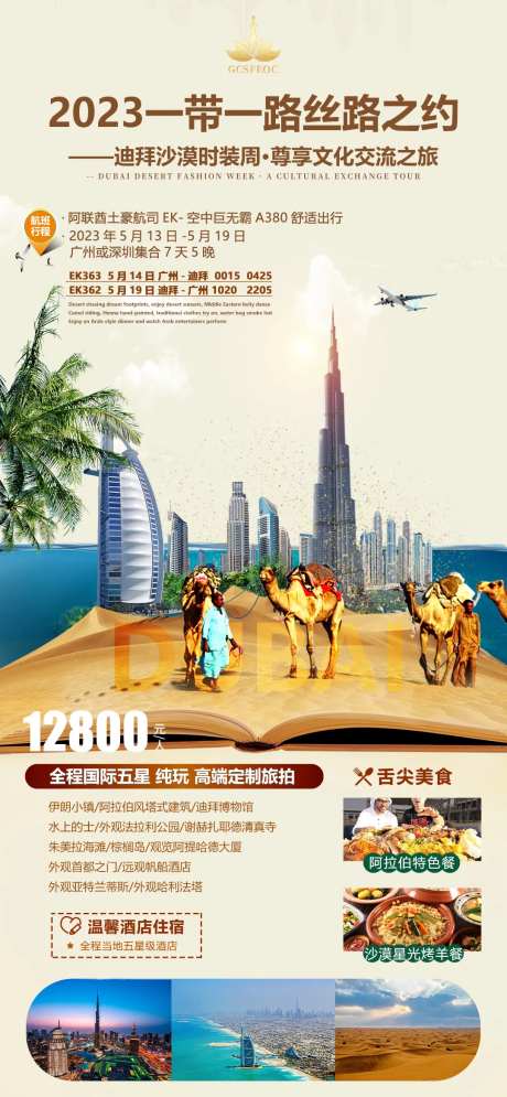 迪拜旅游海报-采灵感-https://www.cailinggan.com/