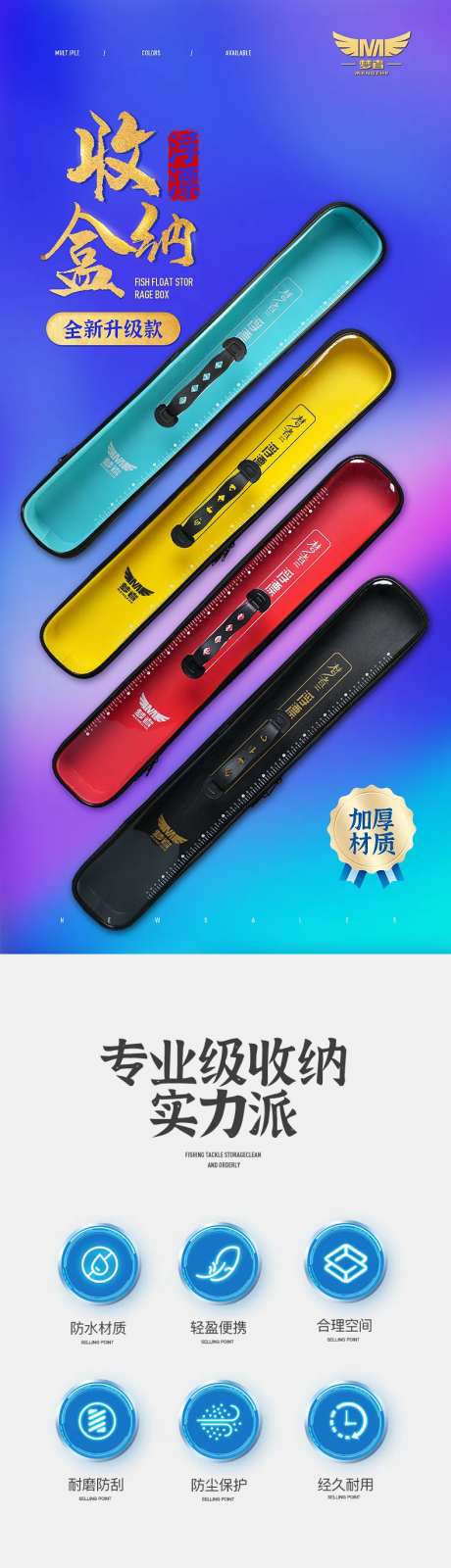 鱼竿鱼漂收纳电商详情页-采灵感-https://www.cailinggan.com/