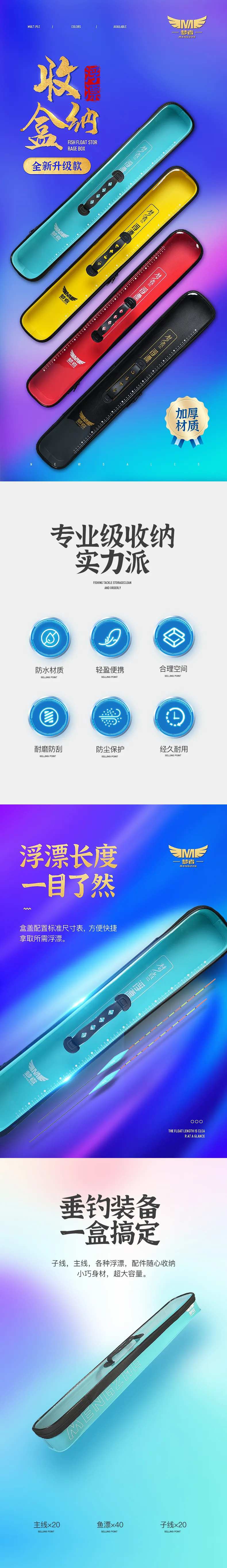 鱼竿鱼漂收纳电商详情页-采灵感-cailinggan.com