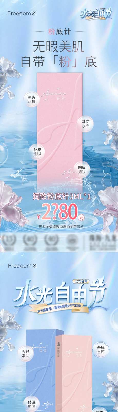医美润致粉底娃娃针海报-采灵感-https://www.cailinggan.com/