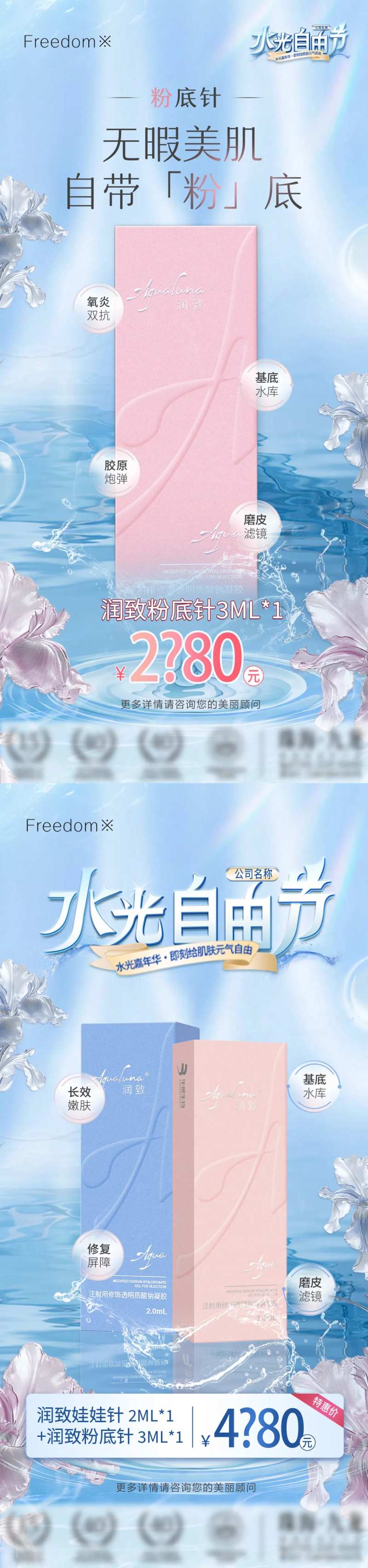 医美润致粉底娃娃针海报-采灵感-cailinggan.com
