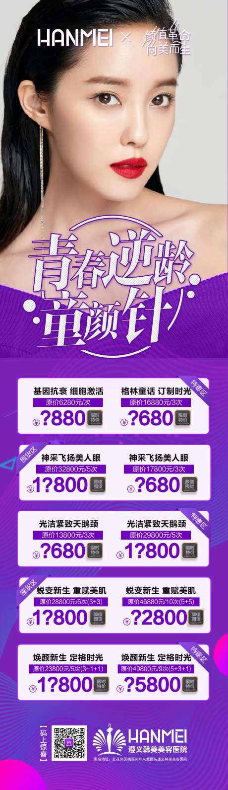 医美整形美容月度活动政策海报-采灵感-https://www.cailinggan.com/