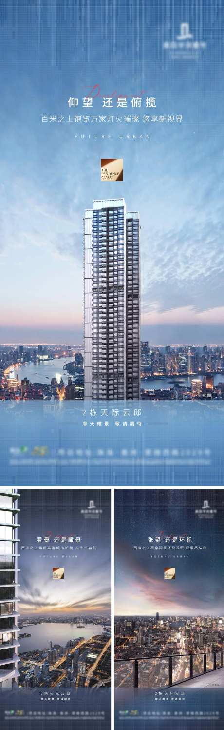 地产超高层价值系列海报-采灵感-https://www.cailinggan.com/