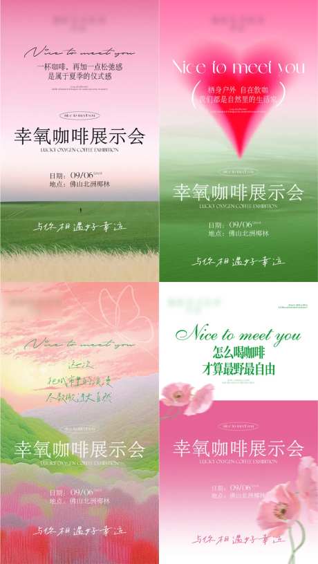 多巴胺配色展示会邀请函会议海报-采灵感-https://www.cailinggan.com/