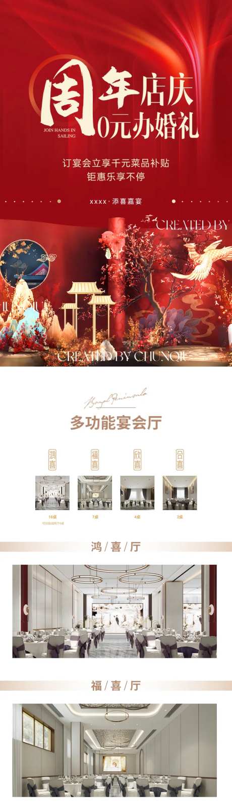 婚宴长图-采灵感-https://www.cailinggan.com/