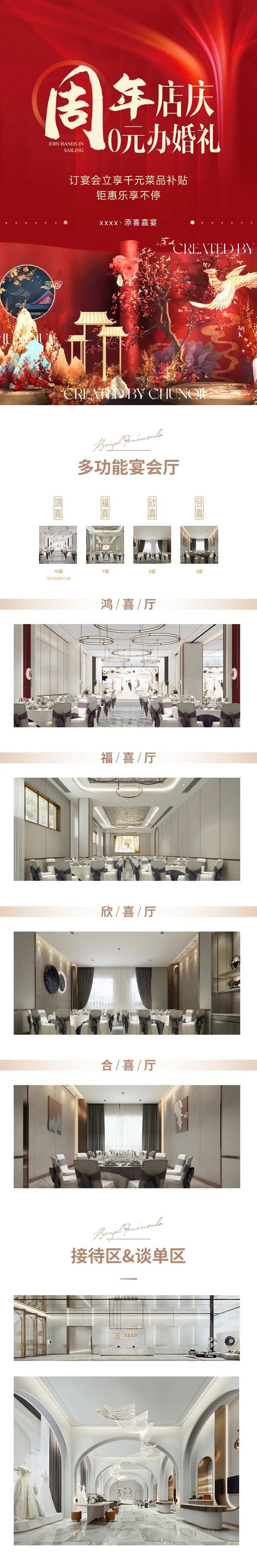 婚宴长图-采灵感-cailinggan.com