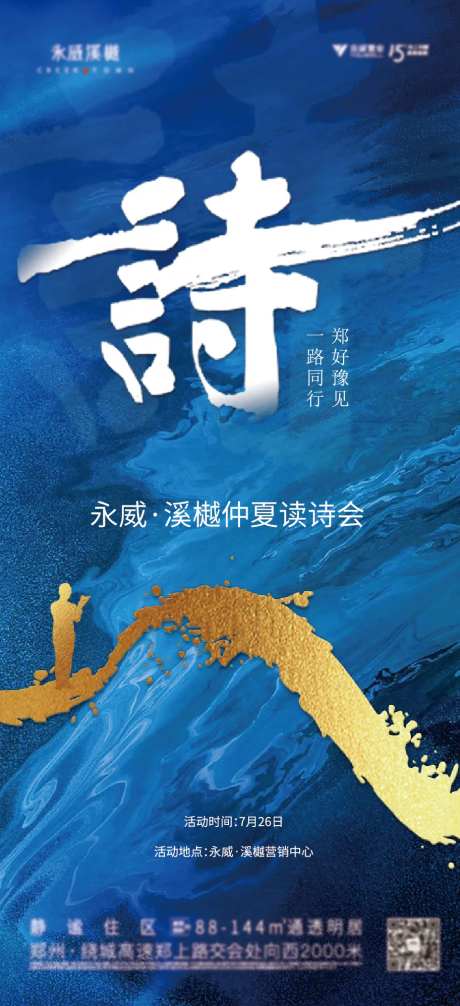 地产读诗会刷屏海报-采灵感-https://www.cailinggan.com/