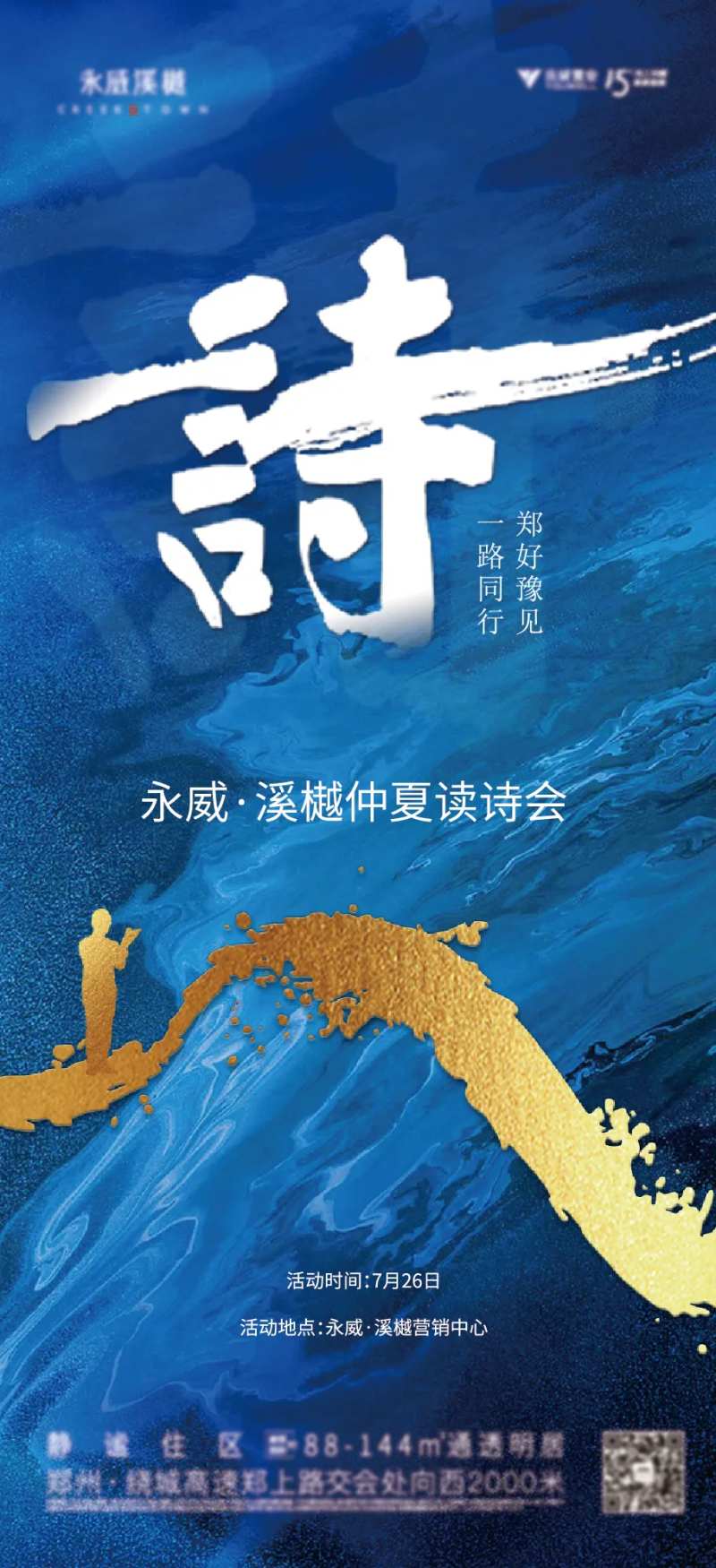 地产读诗会刷屏海报-采灵感-cailinggan.com