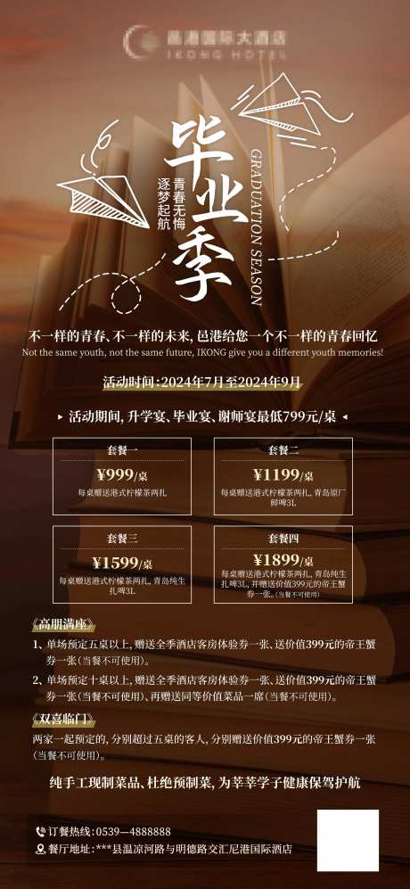 升学宴活动海报-采灵感-https://www.cailinggan.com/