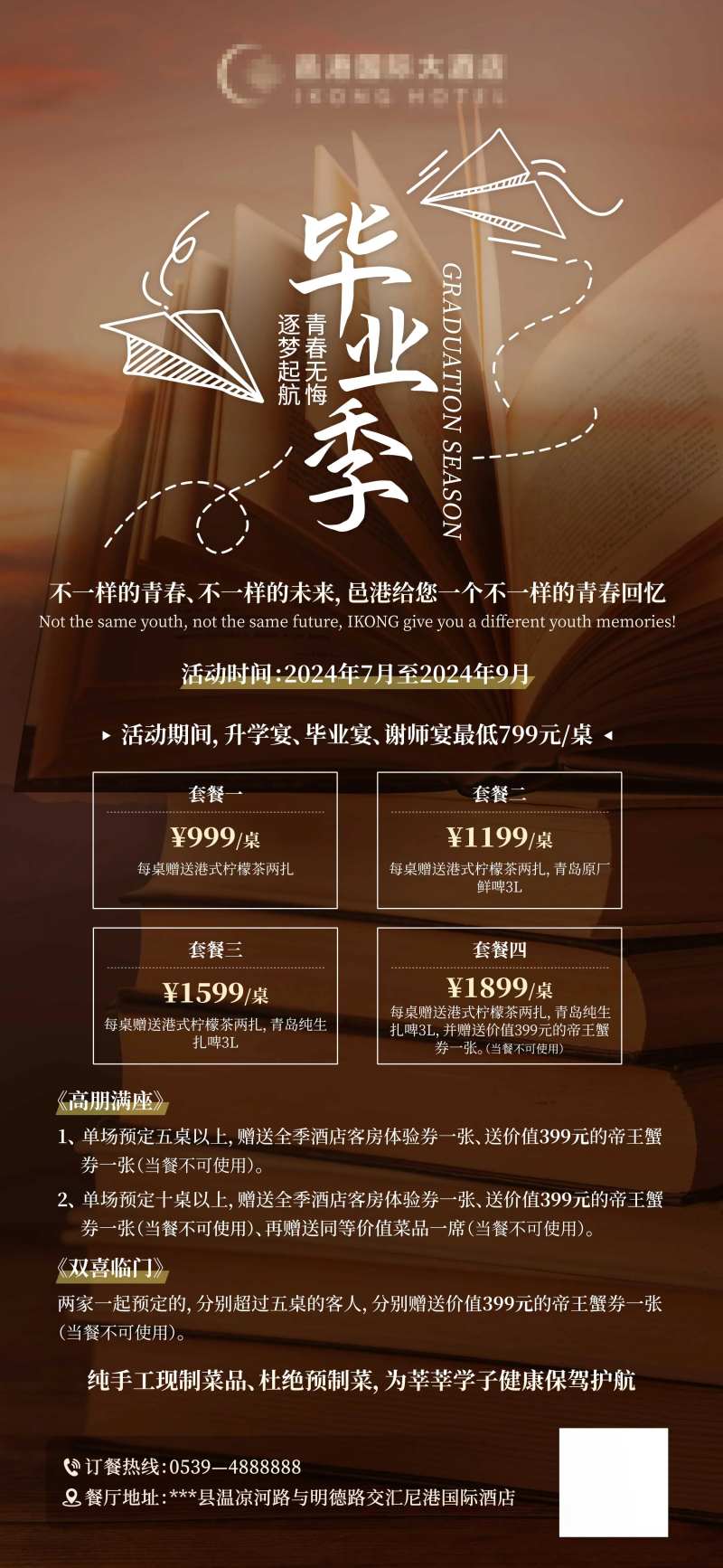 升学宴活动海报-采灵感-cailinggan.com