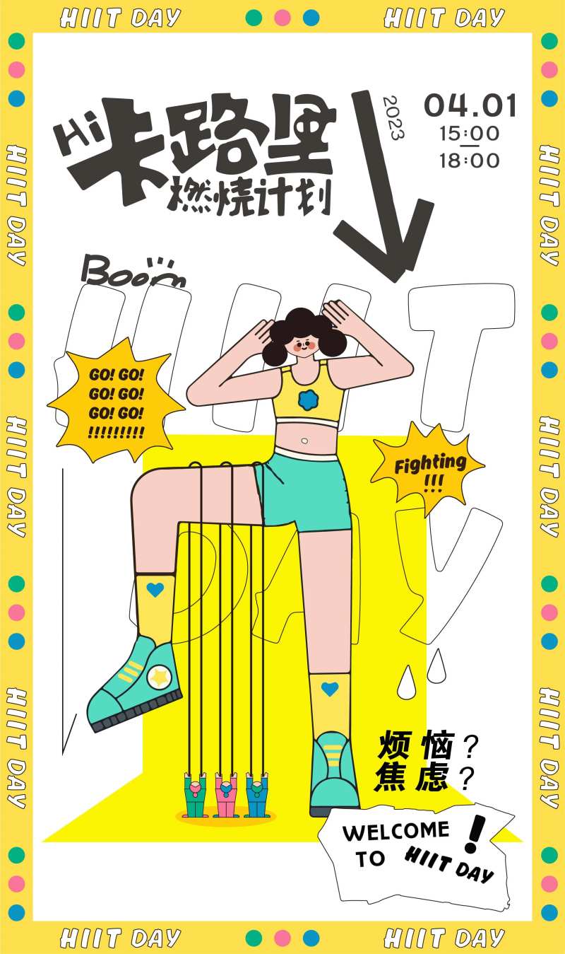 燃烧卡路里海报-采灵感-cailinggan.com