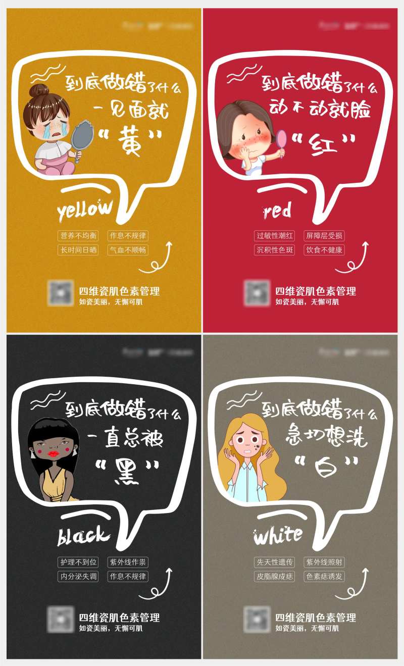 医美祛斑美肤加推系列海报-采灵感-cailinggan.com