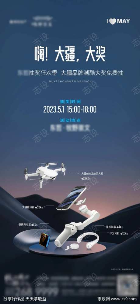 地产抽奖狂欢季大疆无人机活动海报-采灵感-https://www.cailinggan.com/