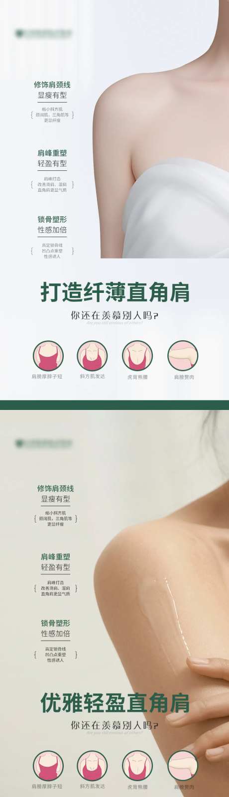 医美直角肩科普海报-采灵感-https://www.cailinggan.com/